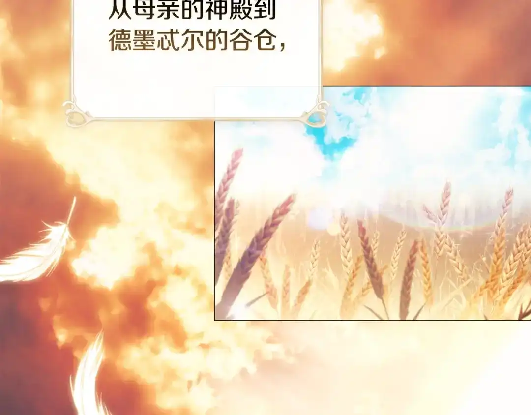 《为了达芙萘》第5话 激怒爱神 第16页