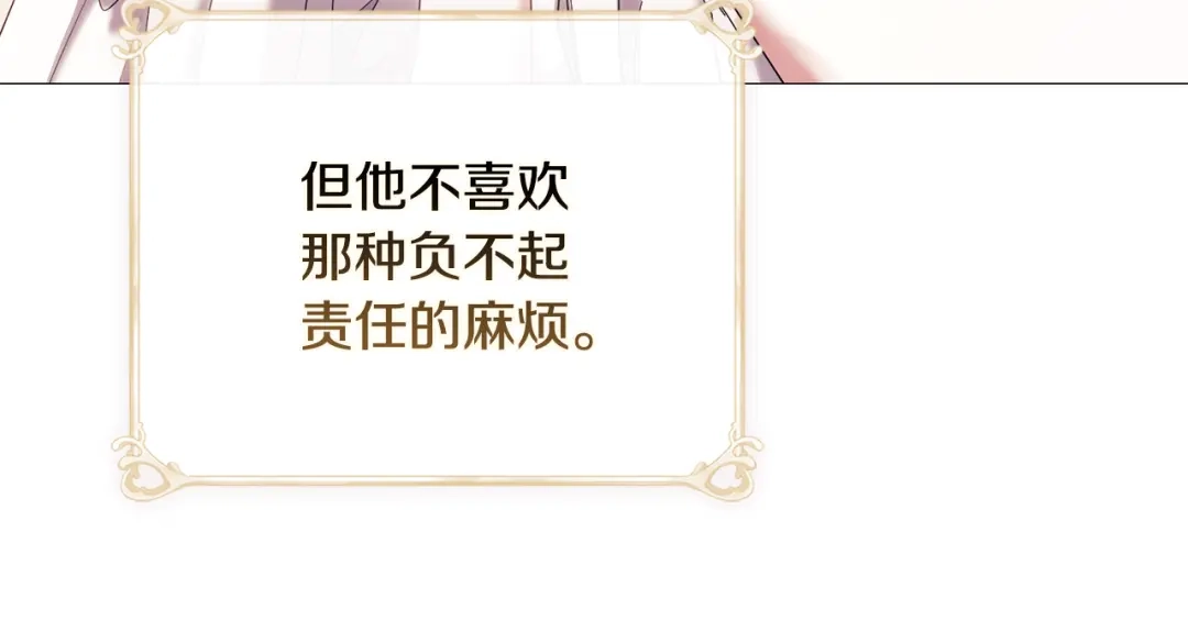 《为了达芙萘》第5话 激怒爱神 第38页