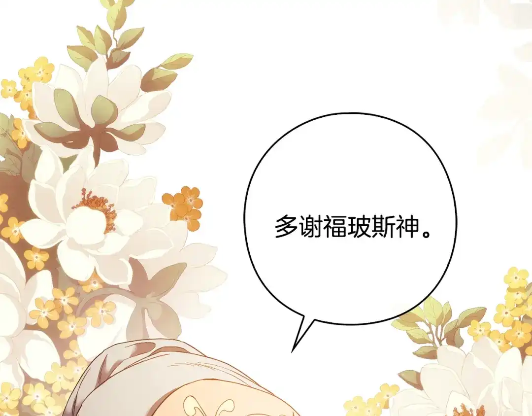 《为了达芙萘》第5话 激怒爱神 第53页