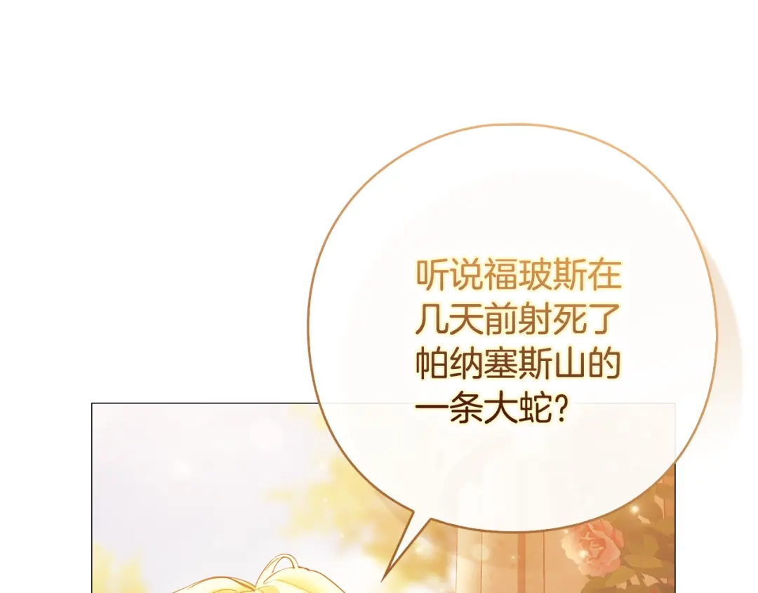 《为了达芙萘》第5话 激怒爱神 第203页