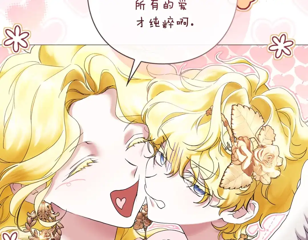 《为了达芙萘》第5话 激怒爱神 第184页
