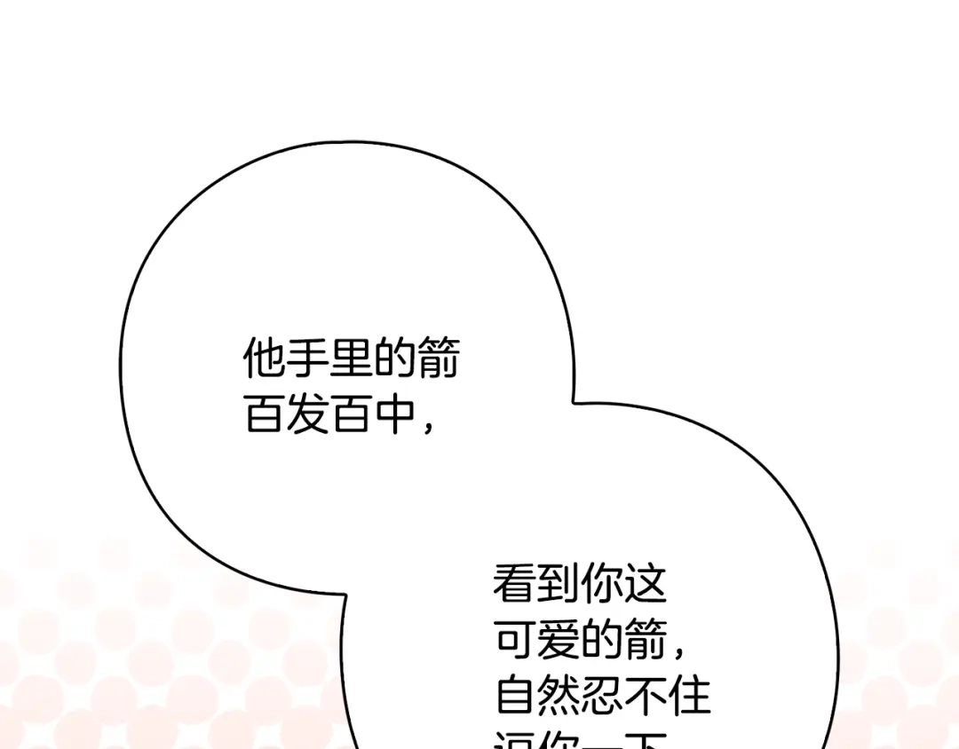 《为了达芙萘》第5话 激怒爱神 第187页