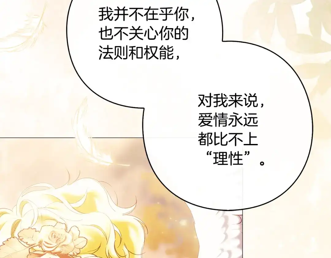 《为了达芙萘》第5话 激怒爱神 第159页