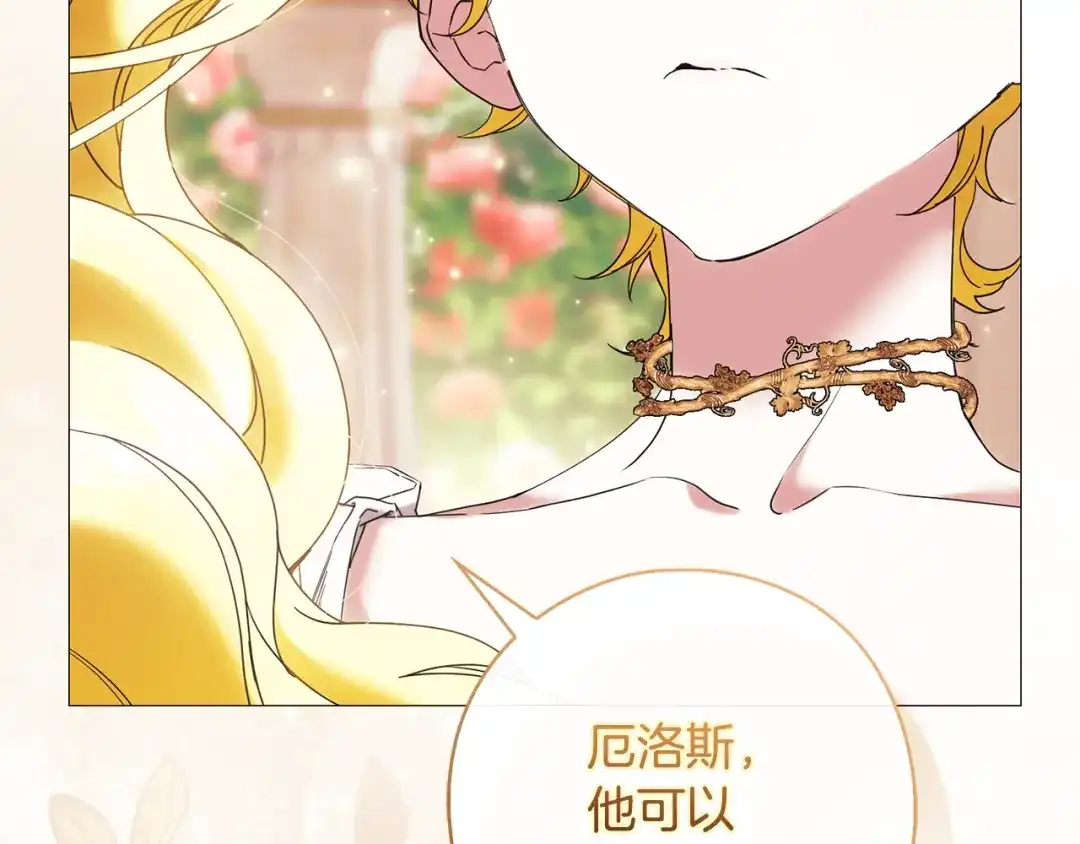 《为了达芙萘》第5话 激怒爱神 第208页