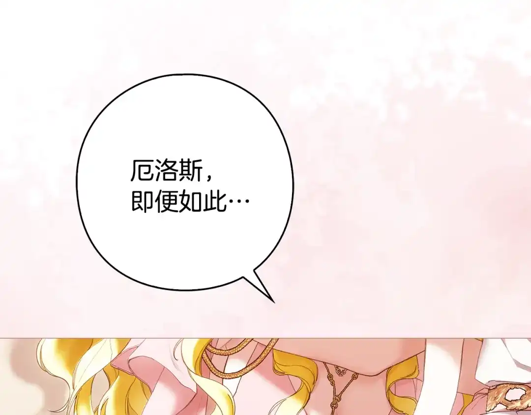 《为了达芙萘》第5话 激怒爱神 第190页
