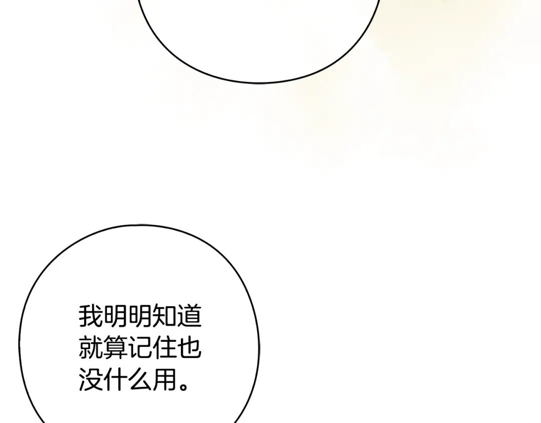 《为了达芙萘》第5话 激怒爱神 第74页