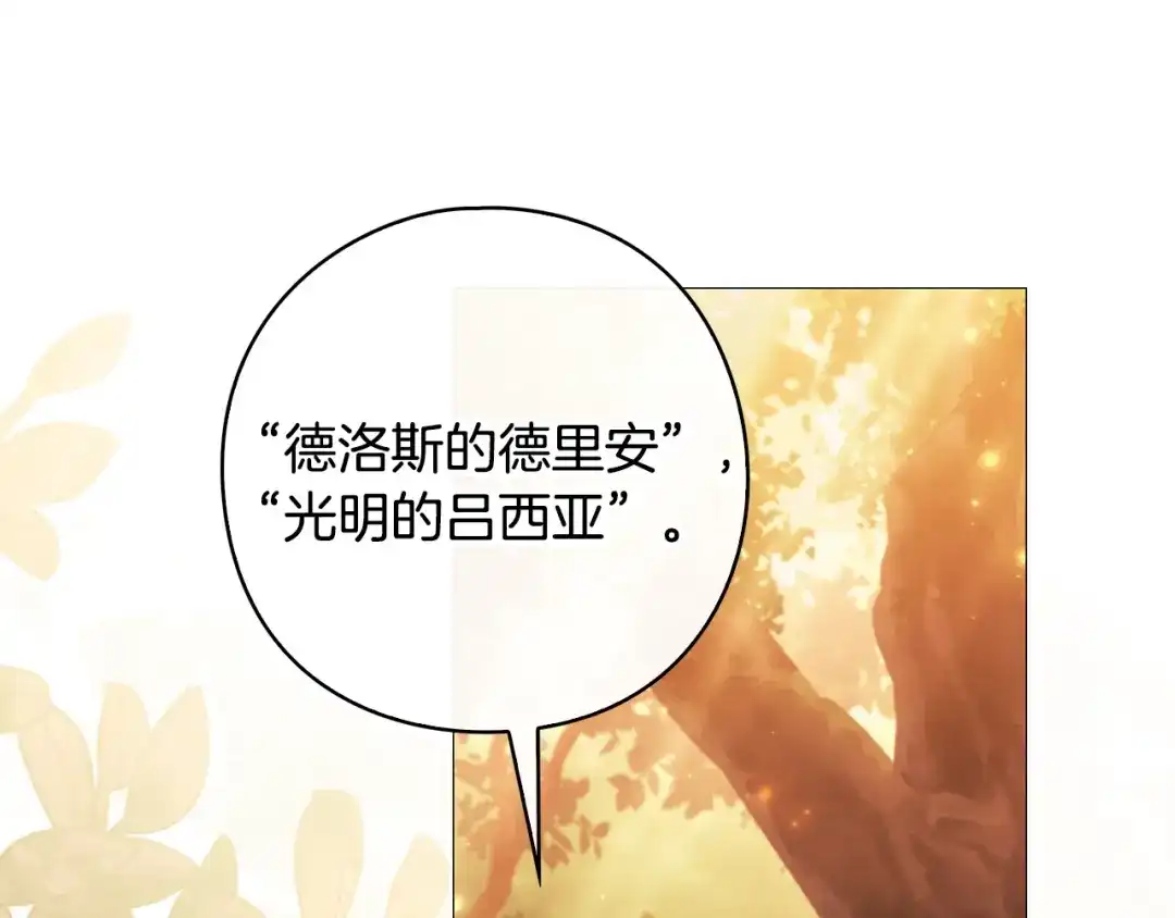 《为了达芙萘》第5话 激怒爱神 第70页