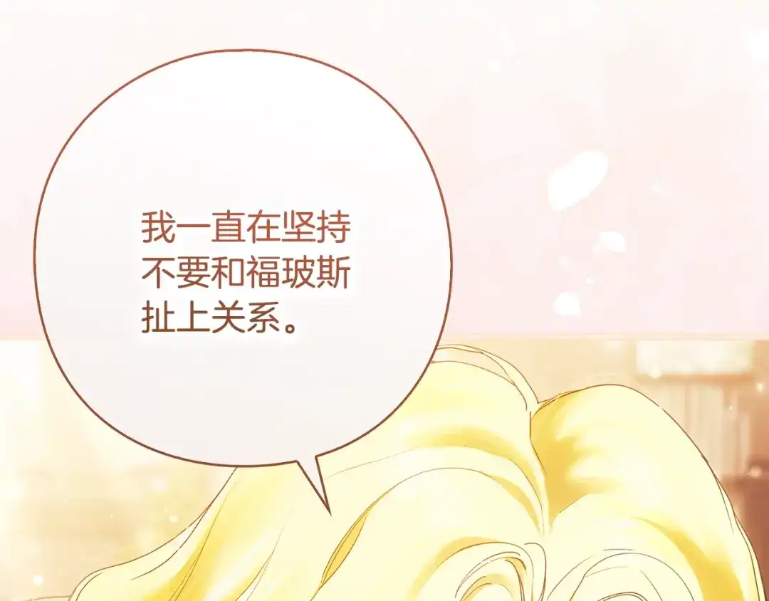 《为了达芙萘》第5话 激怒爱神 第196页