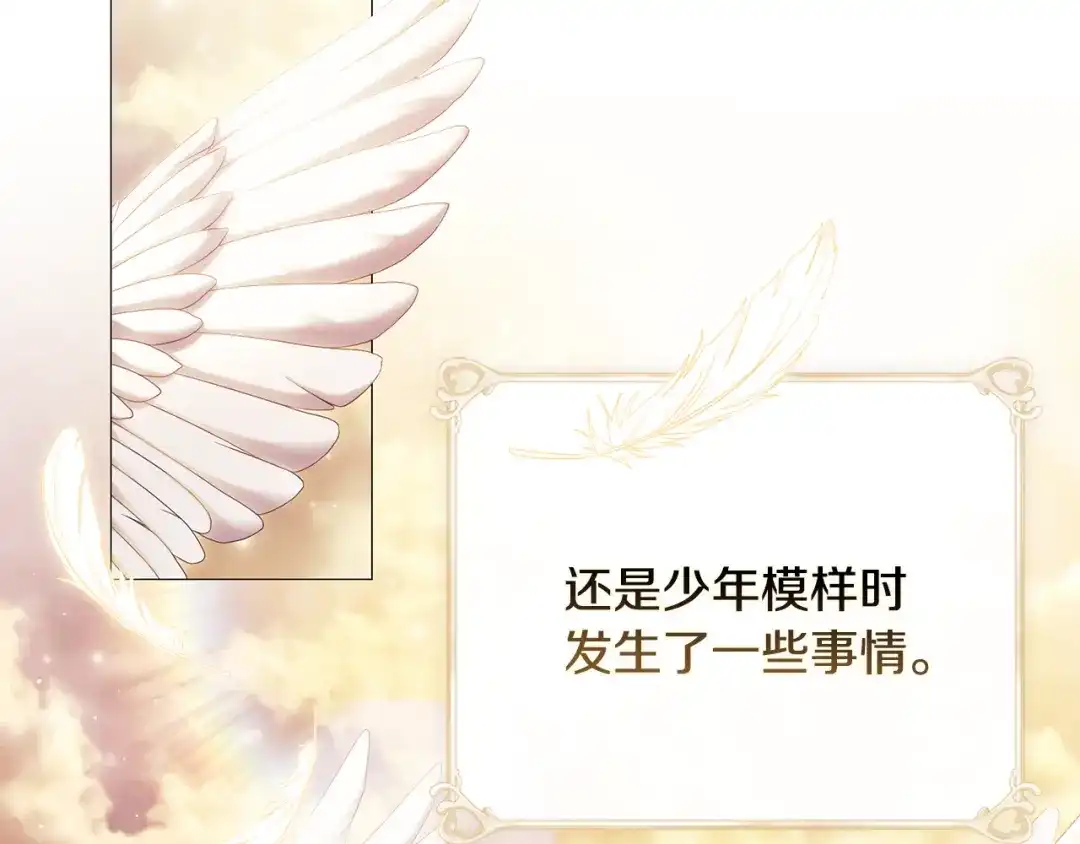 《为了达芙萘》第5话 激怒爱神 第2页