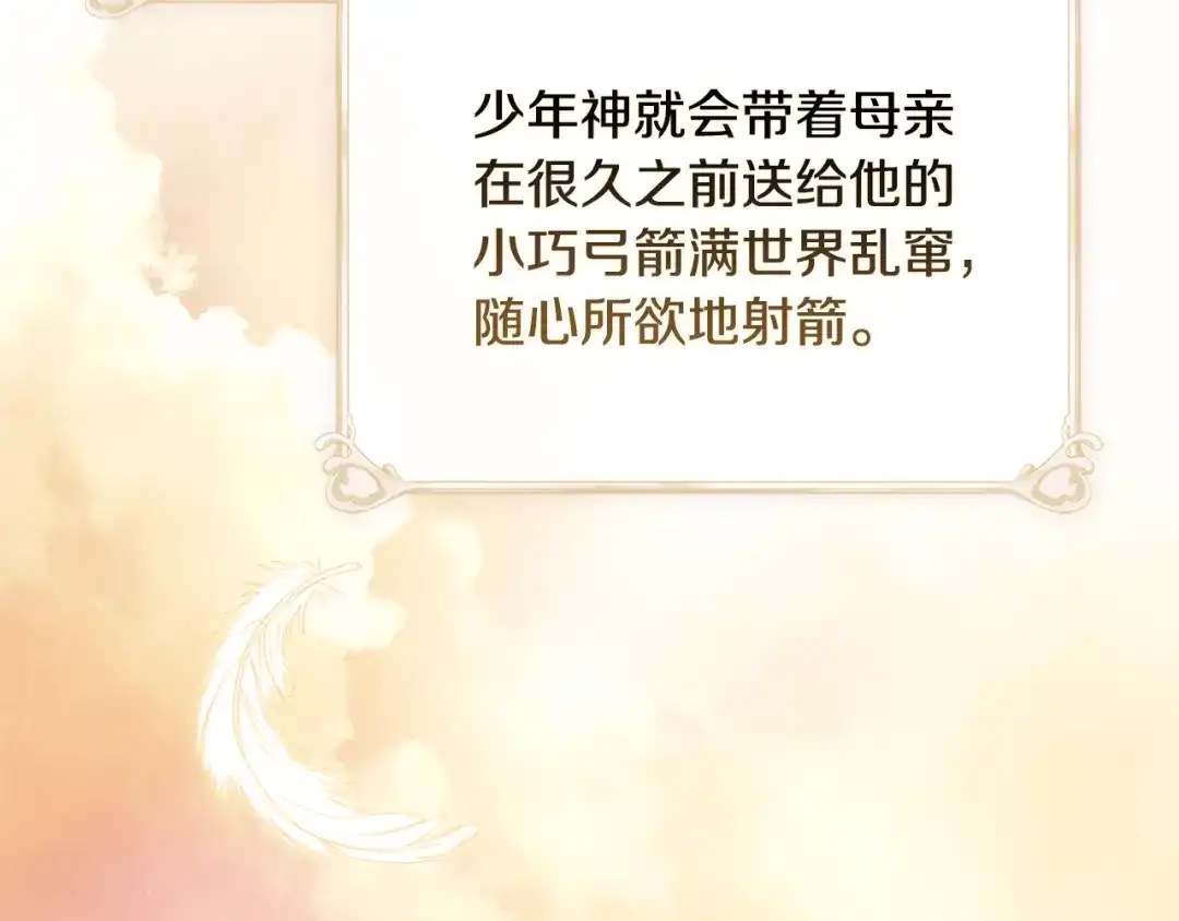 《为了达芙萘》第5话 激怒爱神 第13页