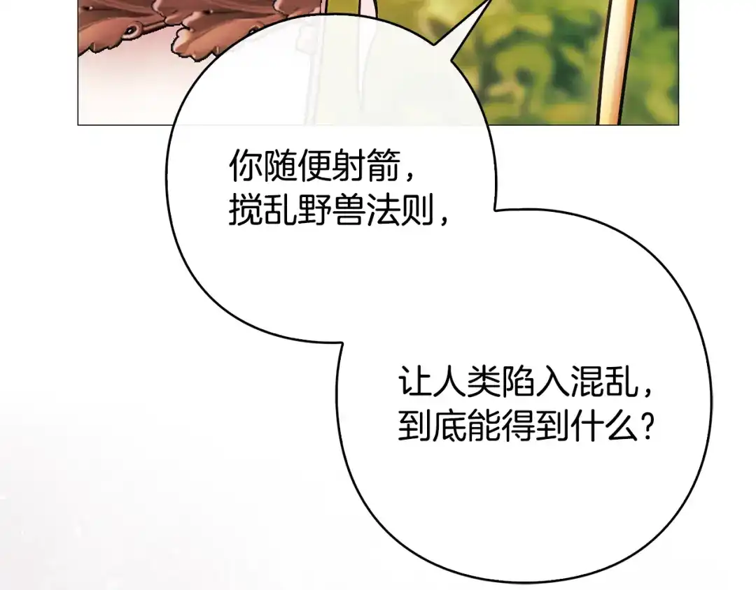 《为了达芙萘》第5话 激怒爱神 第133页
