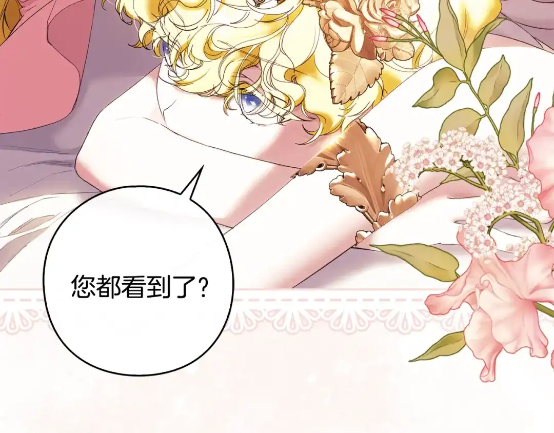 《为了达芙萘》第5话 激怒爱神 第176页