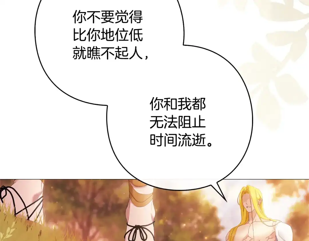 《为了达芙萘》第5话 激怒爱神 第108页