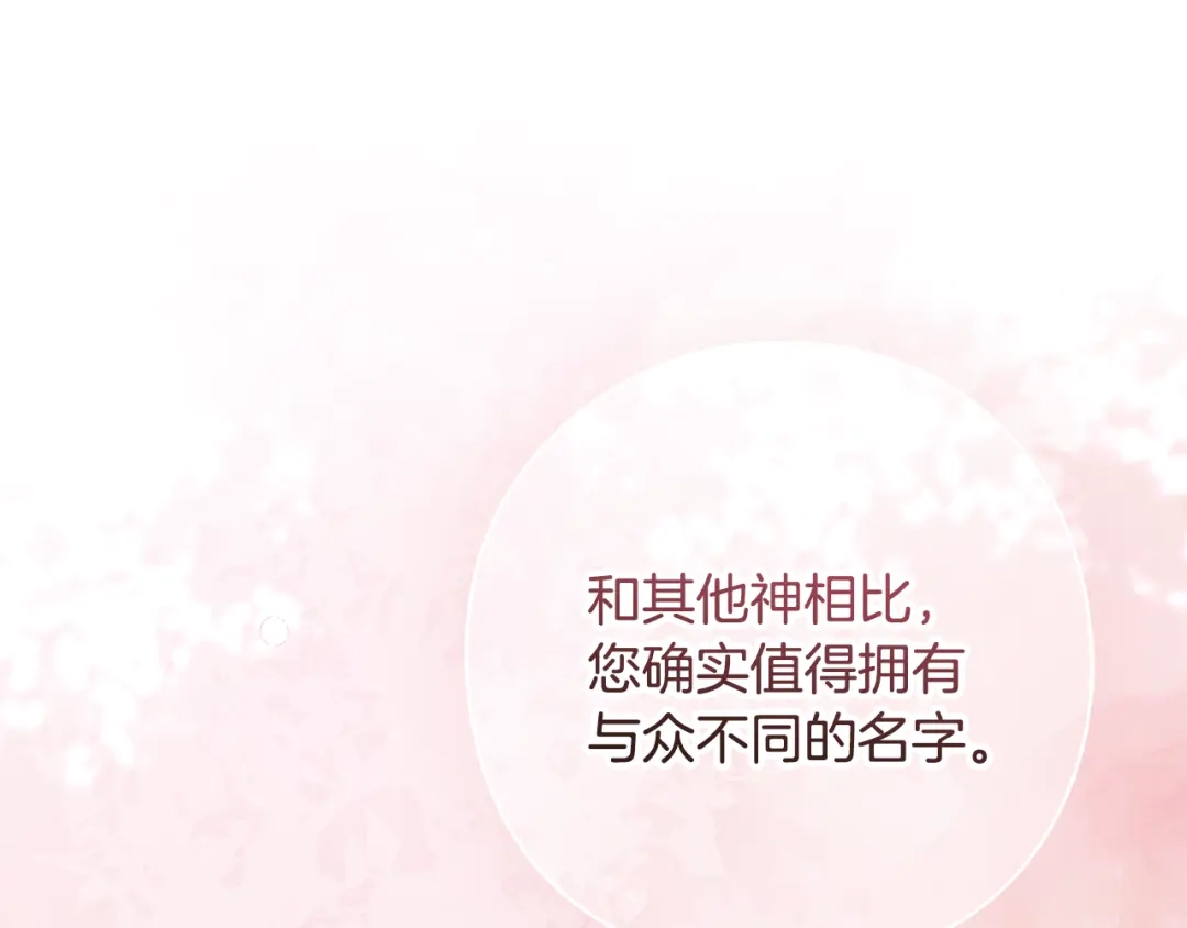 《为了达芙萘》第5话 激怒爱神 第82页