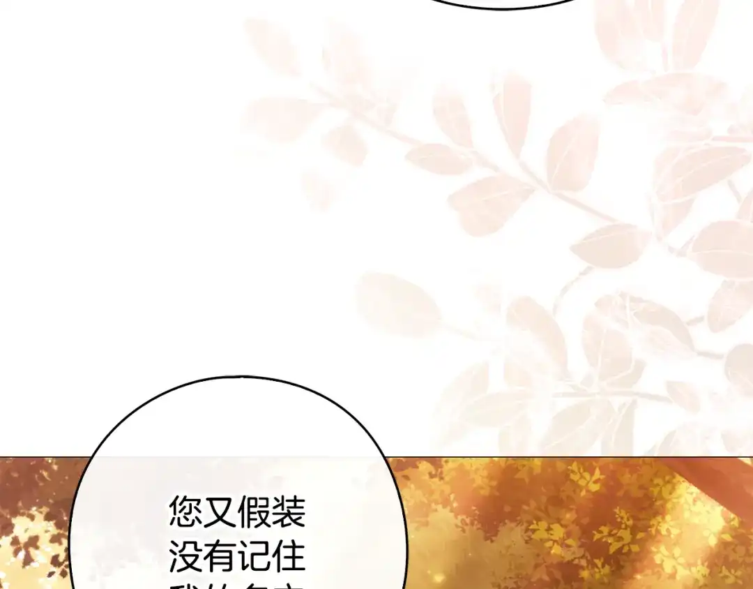 《为了达芙萘》第5话 激怒爱神 第65页