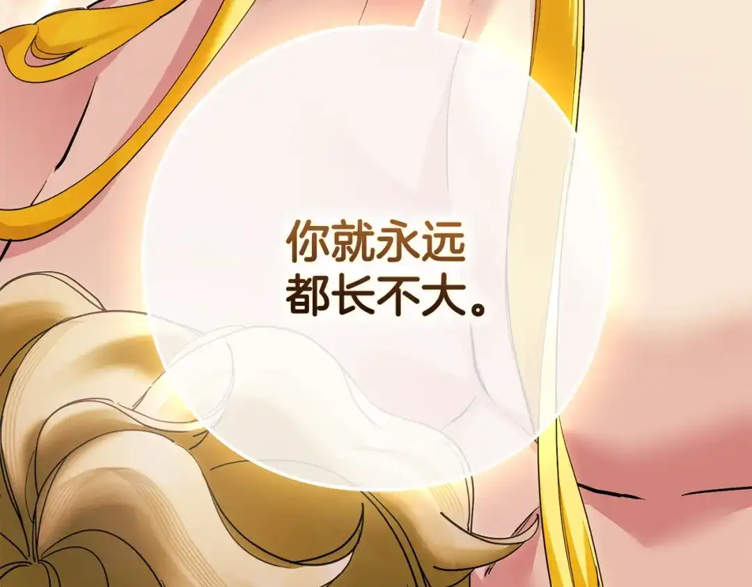 《为了达芙萘》第5话 激怒爱神 第150页