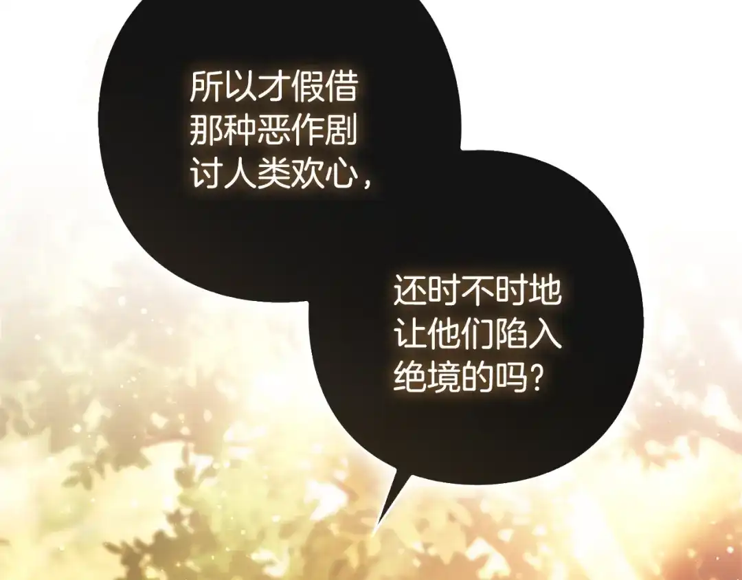 《为了达芙萘》第5话 激怒爱神 第94页