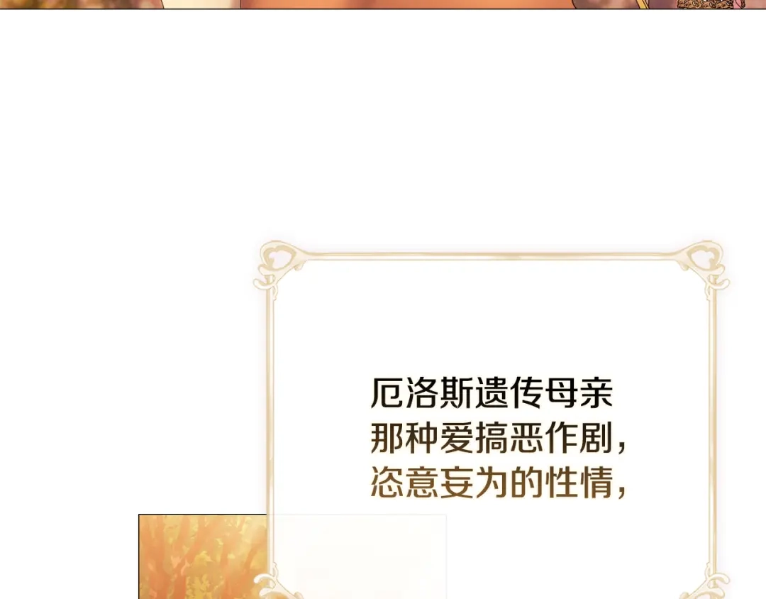 《为了达芙萘》第5话 激怒爱神 第31页
