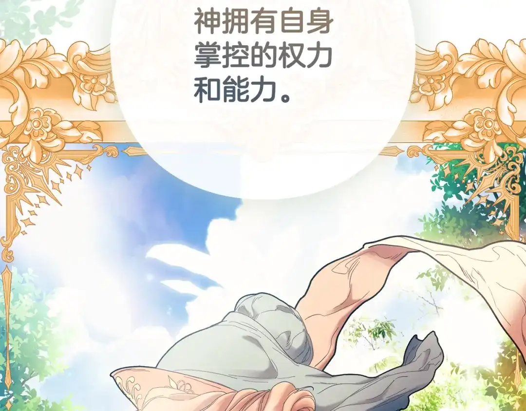 《为了达芙萘》第5话 激怒爱神 第121页