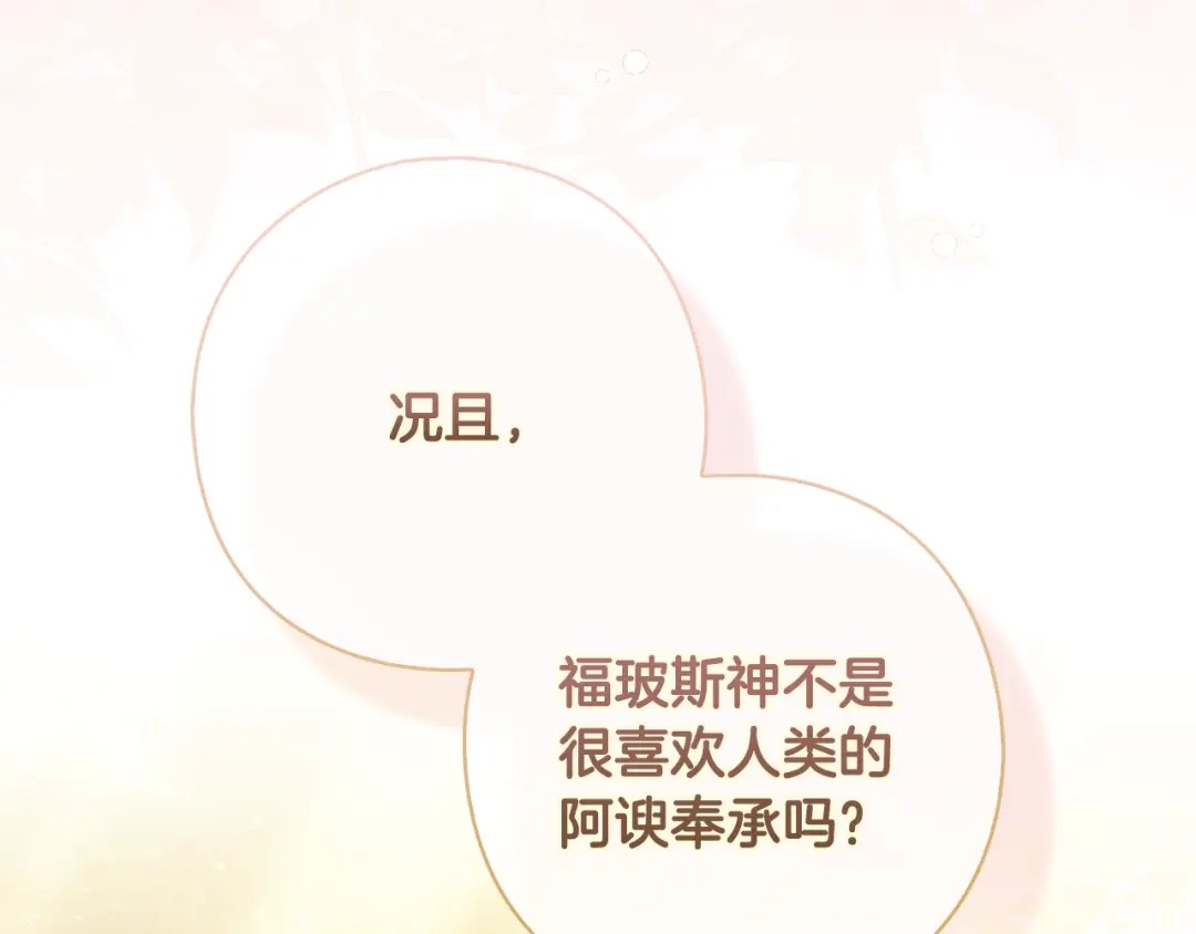 《为了达芙萘》第5话 激怒爱神 第85页