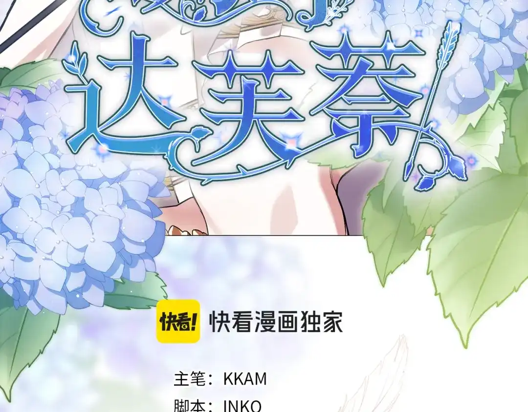 《为了达芙萘》第5话 激怒爱神 第10页
