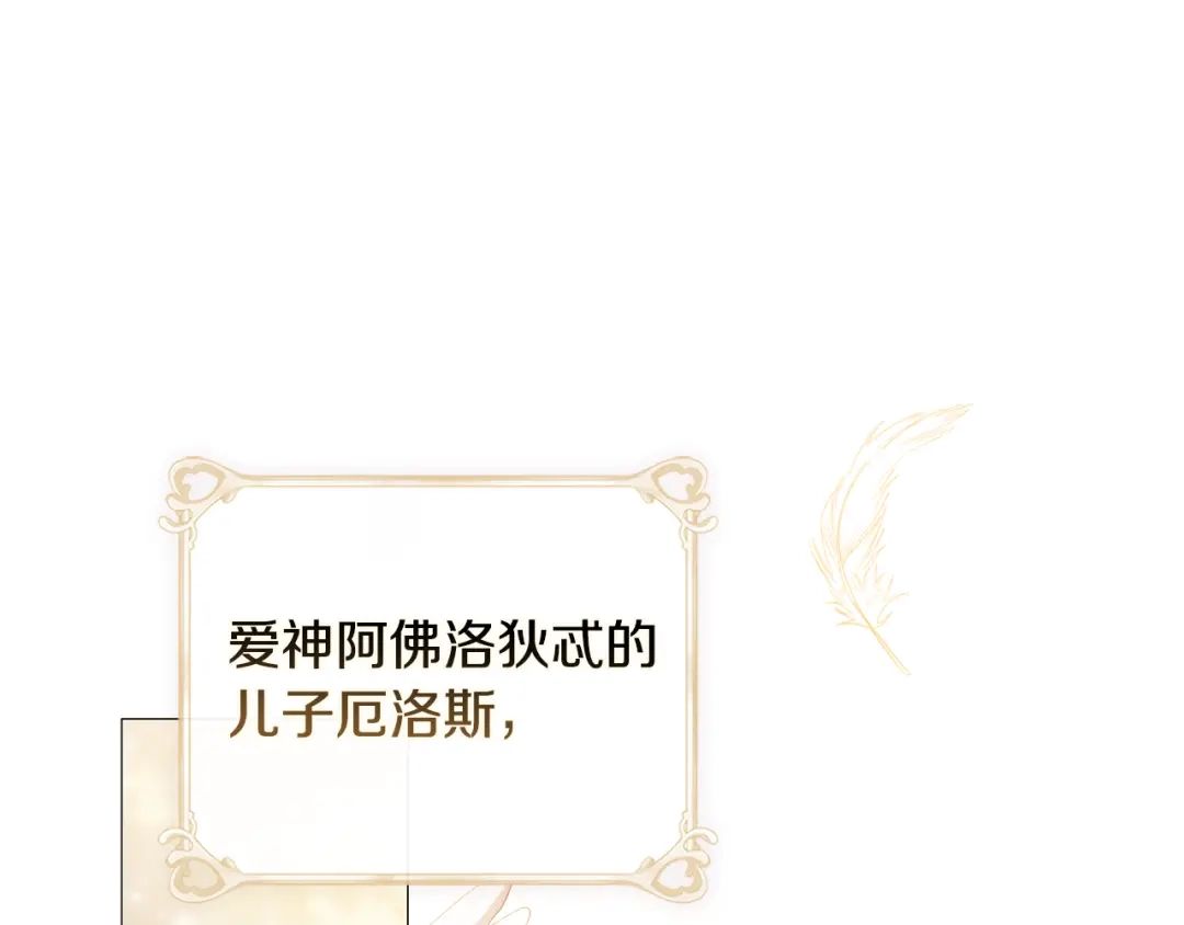 《为了达芙萘》第5话 激怒爱神 第1页