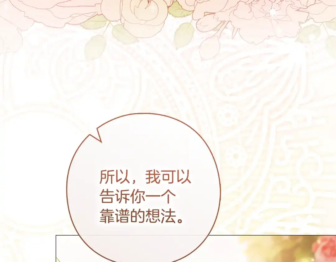 《为了达芙萘》第5话 激怒爱神 第199页