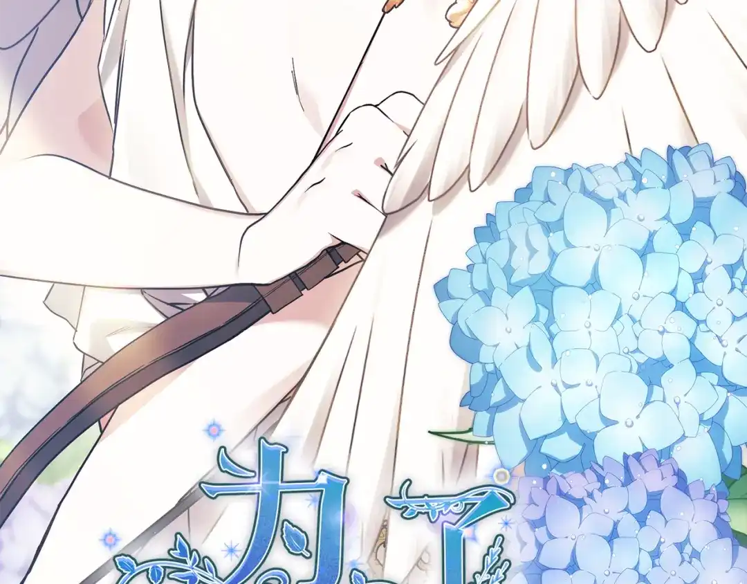 《为了达芙萘》第5话 激怒爱神 第9页