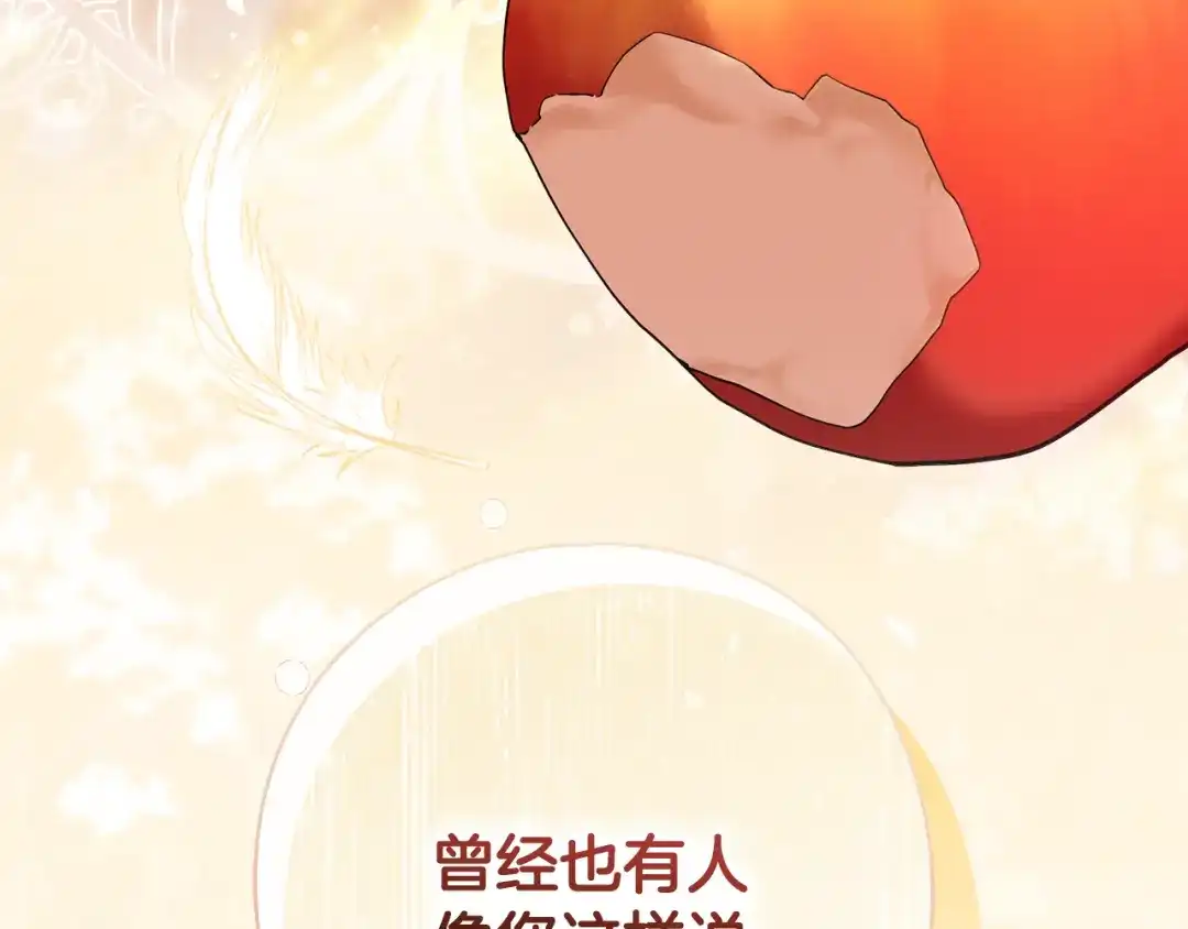 《为了达芙萘》第5话 激怒爱神 第163页