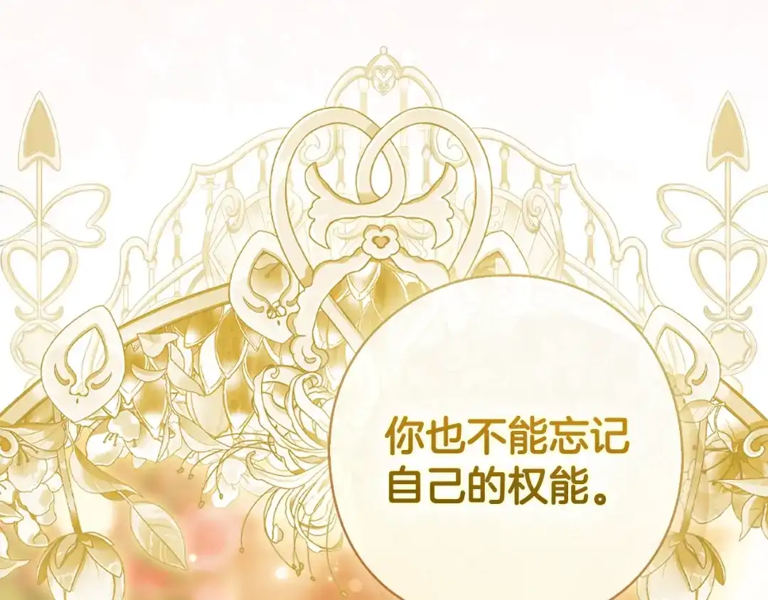 《为了达芙萘》第5话 激怒爱神 第192页