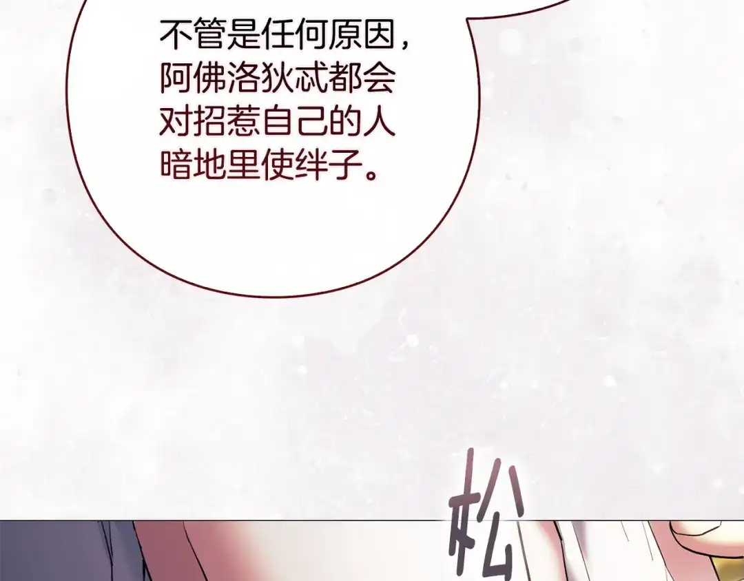 《为了达芙萘》第5话 激怒爱神 第136页