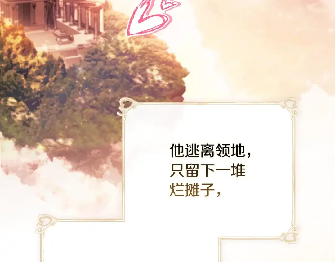 《为了达芙萘》第5话 激怒爱神 第41页