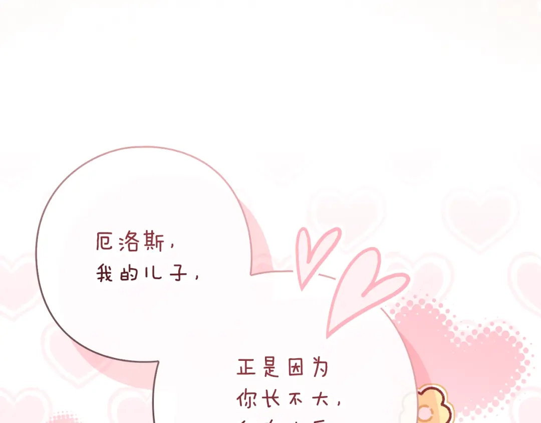 《为了达芙萘》第5话 激怒爱神 第183页