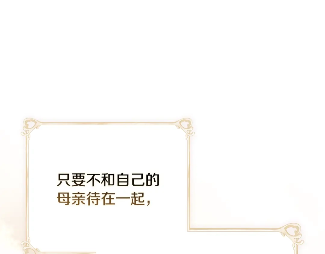 《为了达芙萘》第5话 激怒爱神 第12页