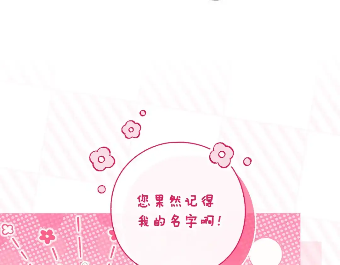 《为了达芙萘》第5话 激怒爱神 第80页