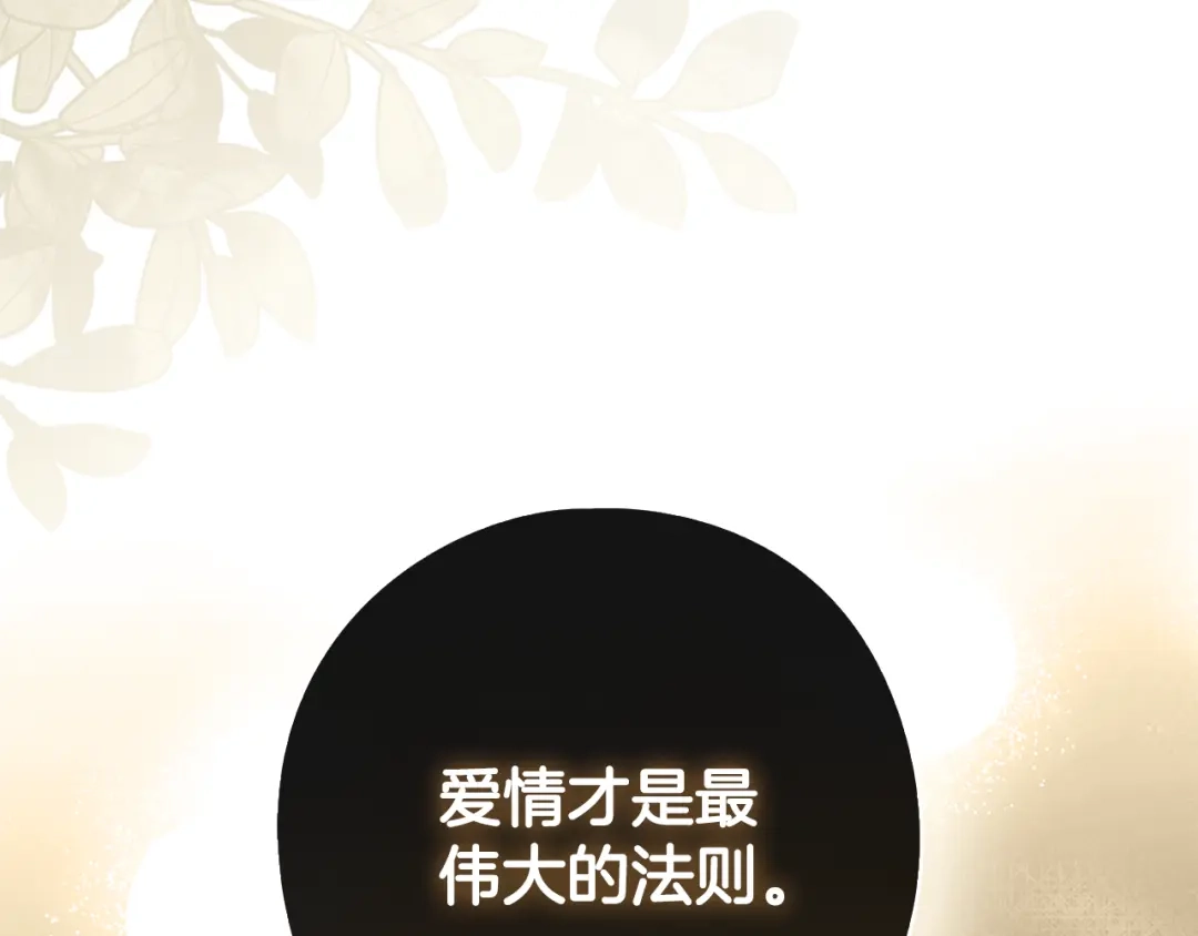 《为了达芙萘》第5话 激怒爱神 第110页