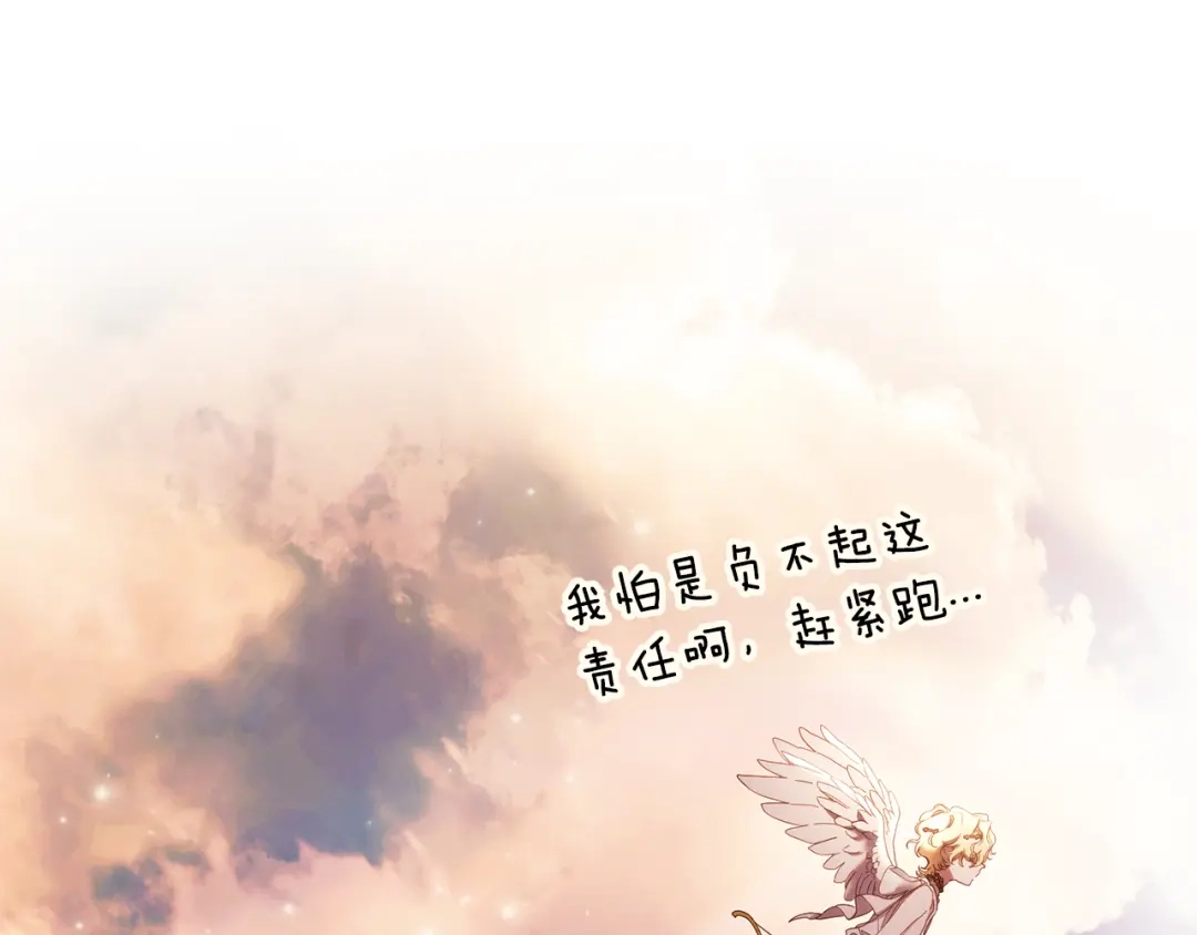 《为了达芙萘》第5话 激怒爱神 第39页