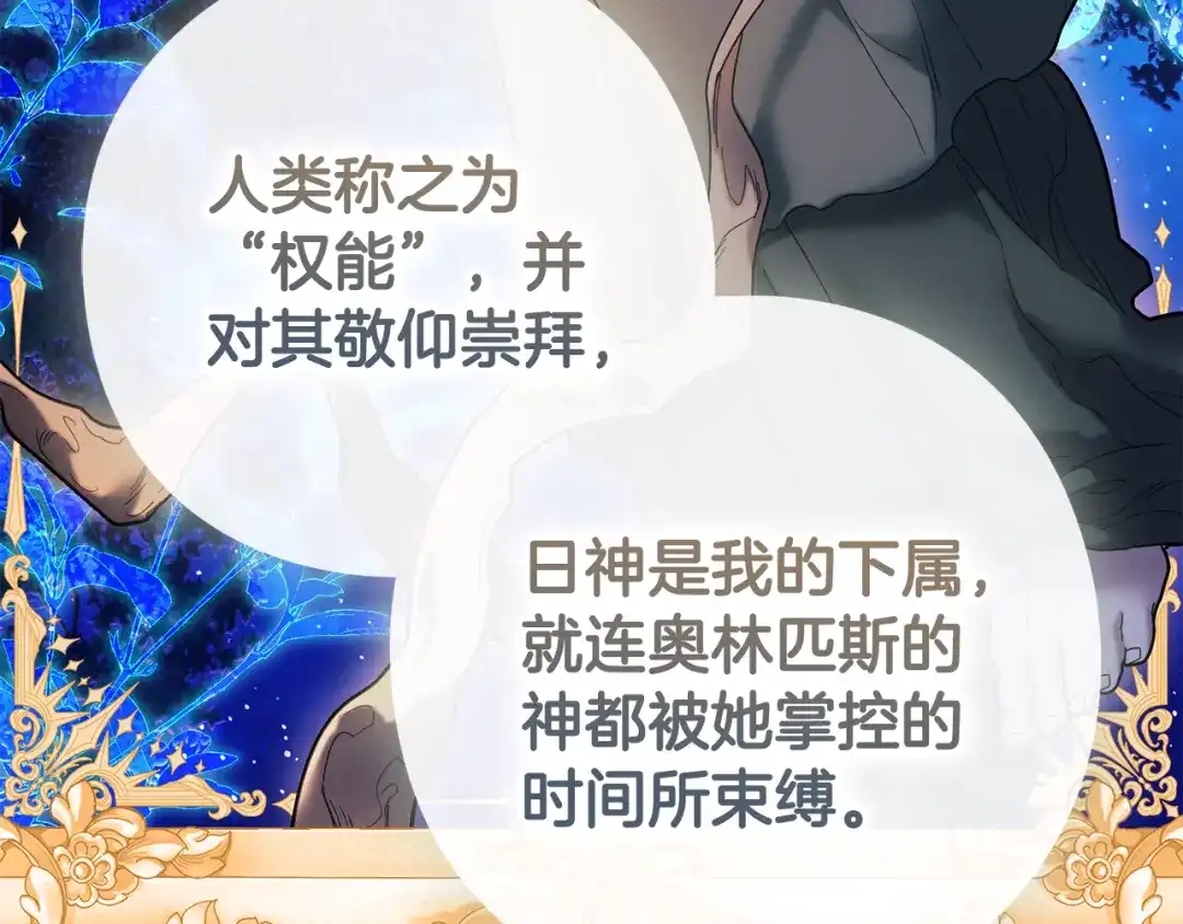 《为了达芙萘》第5话 激怒爱神 第124页