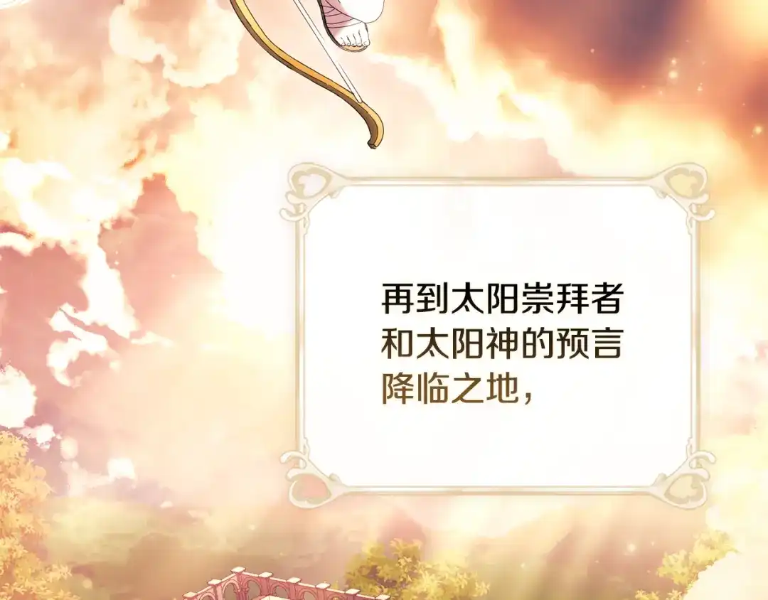 《为了达芙萘》第5话 激怒爱神 第20页