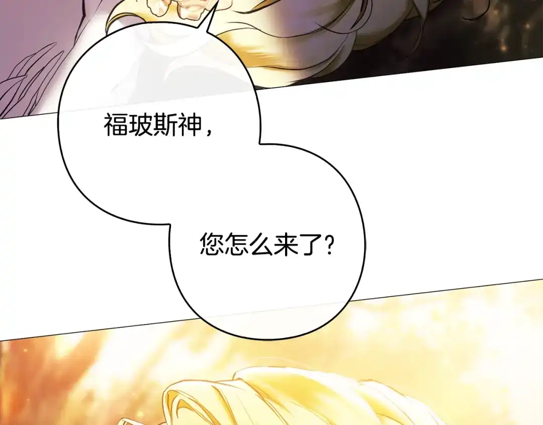 《为了达芙萘》第5话 激怒爱神 第62页