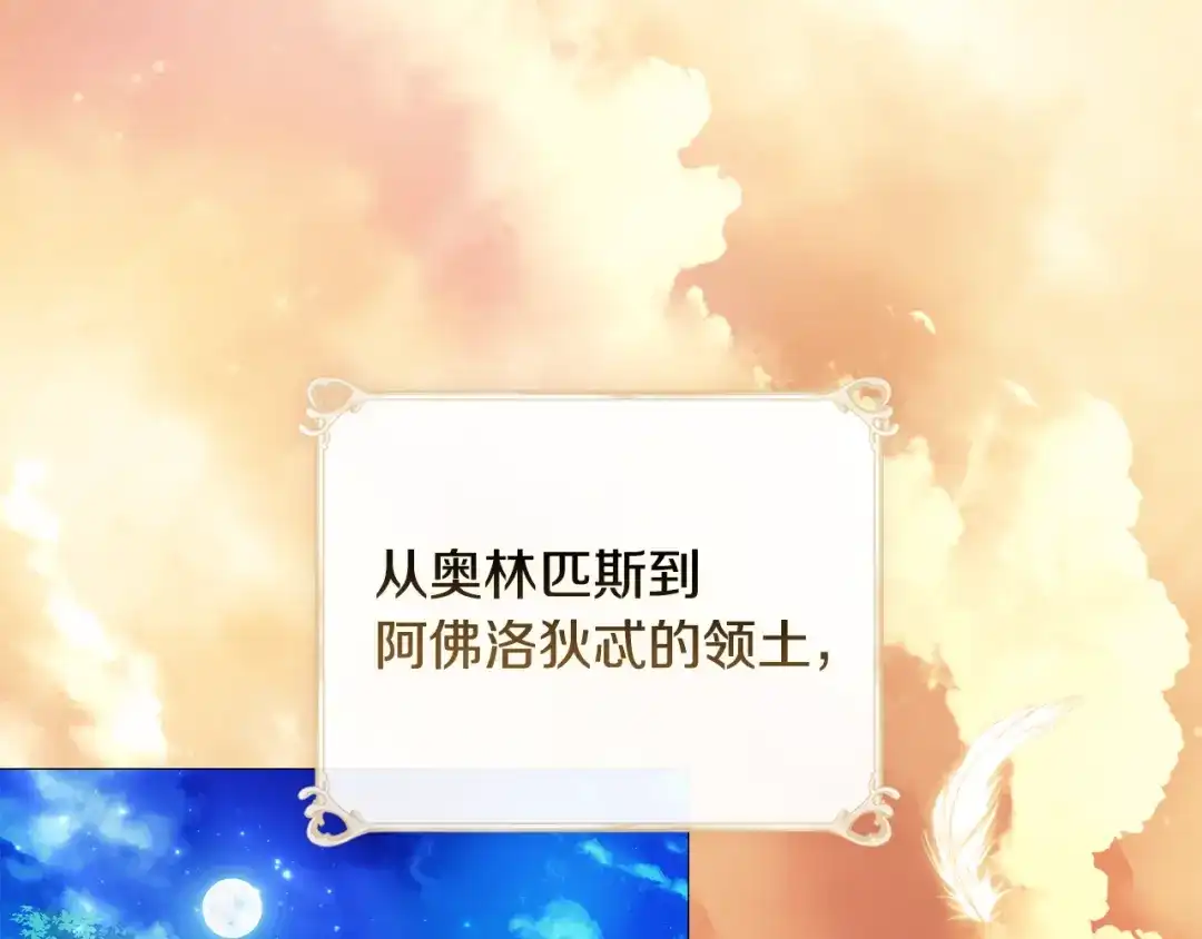 《为了达芙萘》第5话 激怒爱神 第14页