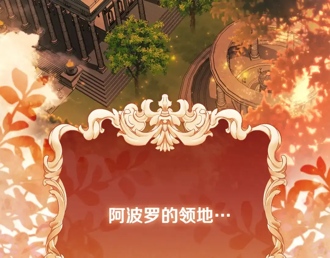 《为了达芙萘》第5话 激怒爱神 第22页