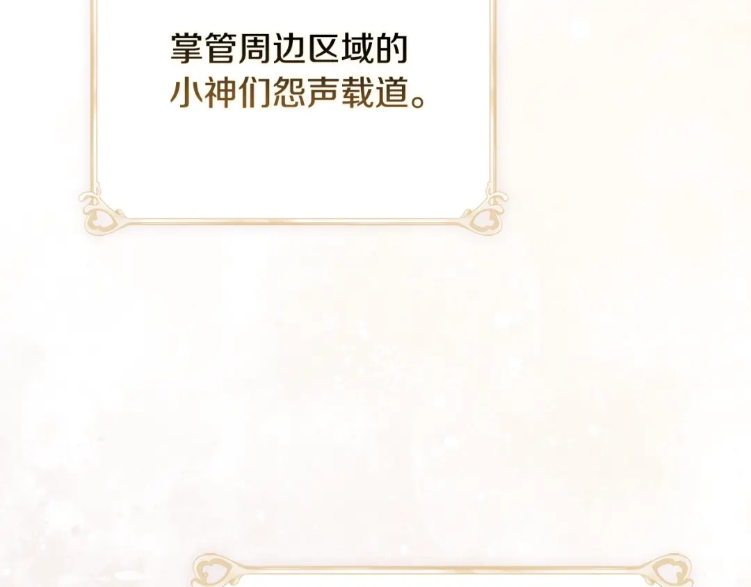 《为了达芙萘》第5话 激怒爱神 第42页