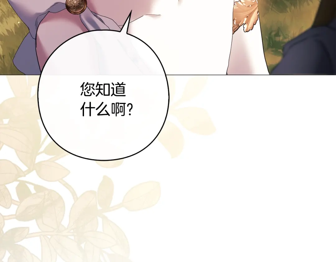 《为了达芙萘》第5话 激怒爱神 第144页