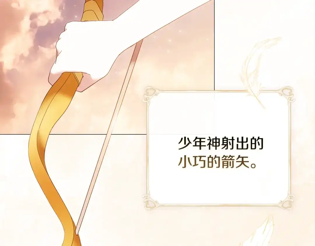 《为了达芙萘》第5话 激怒爱神 第25页