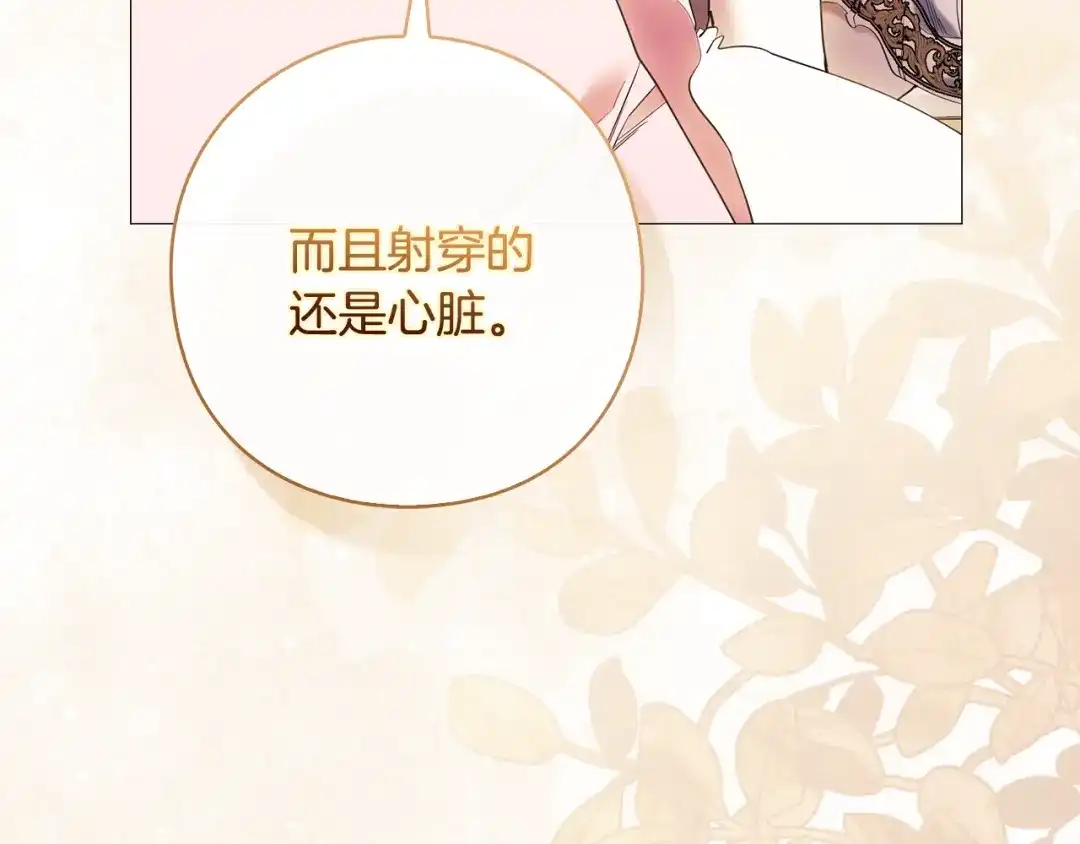 《为了达芙萘》第5话 激怒爱神 第206页