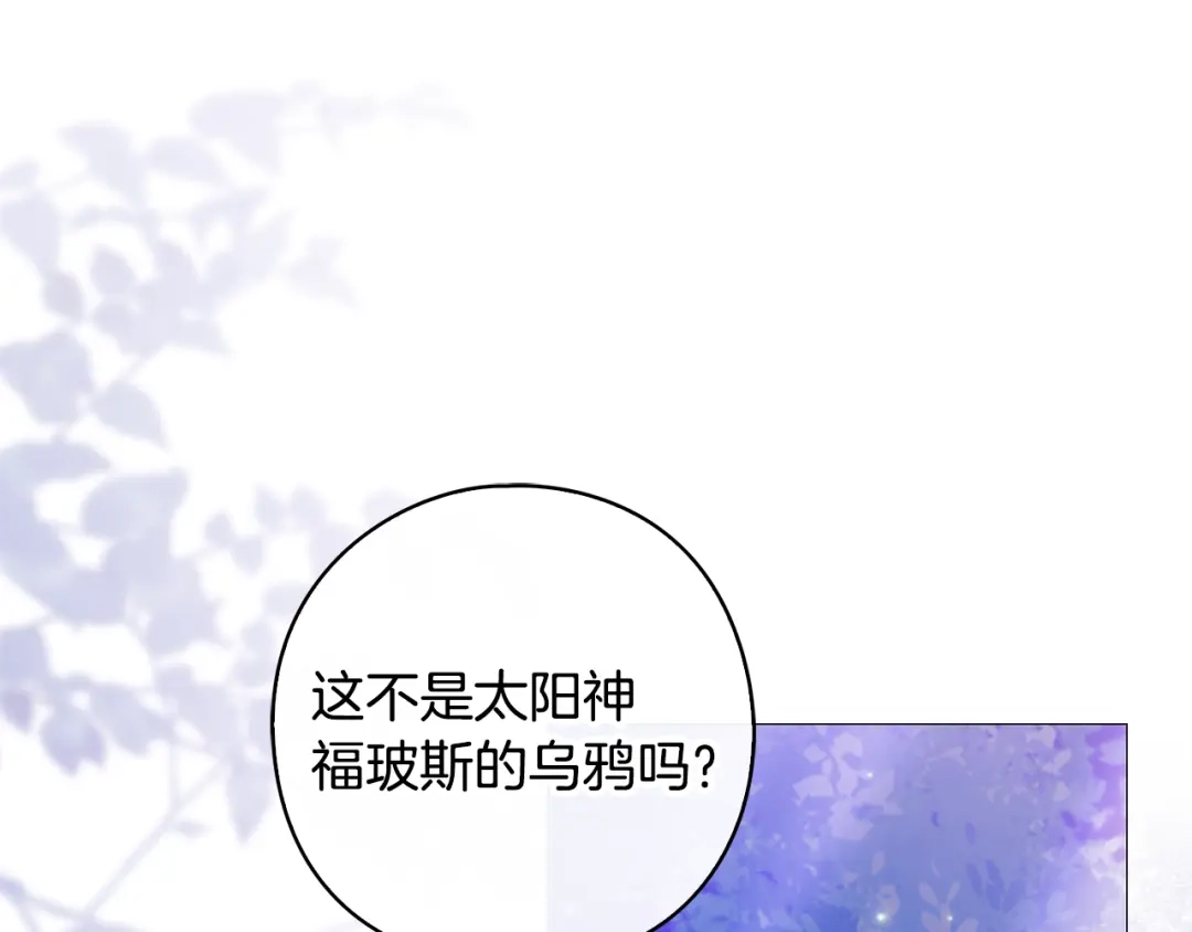 《为了达芙萘》第6话 真假难辨 第80页