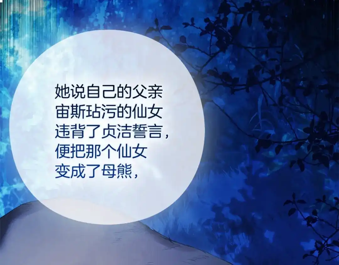 《为了达芙萘》第6话 真假难辨 第16页