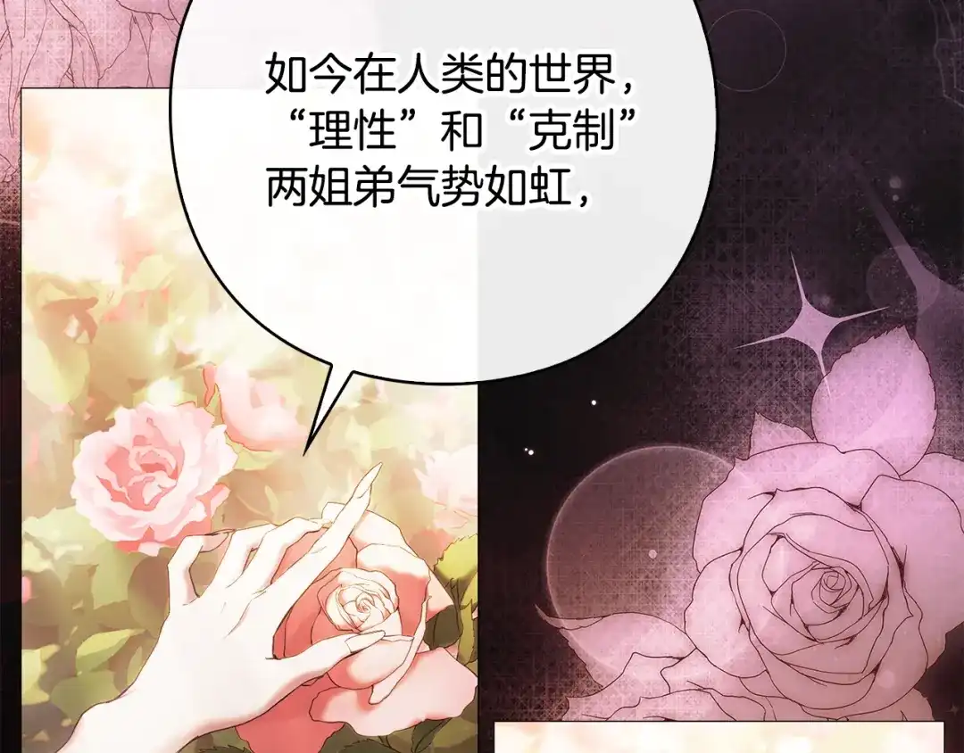 《为了达芙萘》第6话 真假难辨 第11页