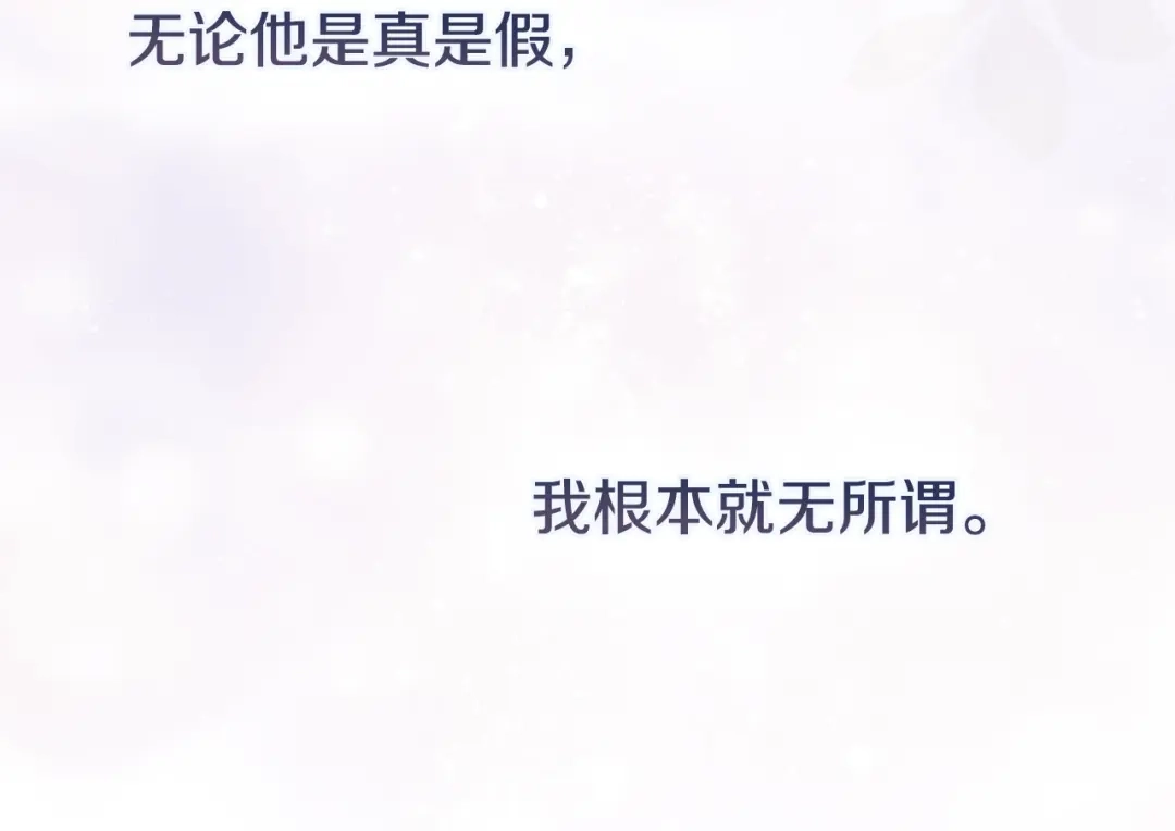 《为了达芙萘》第6话 真假难辨 第177页